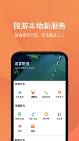 游湖北官方客户端