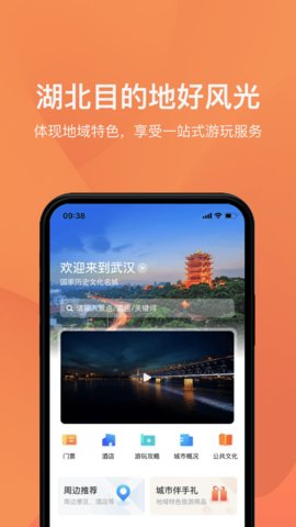 游湖北app安卓版