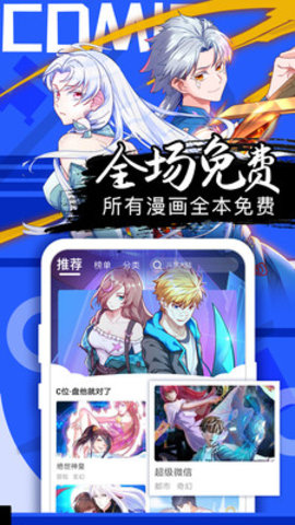 爱奈漫画app手机破解版
