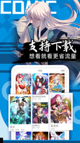 爱奈漫画app手机破解版