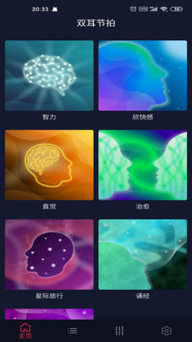 双耳节拍app官方免费下载安装