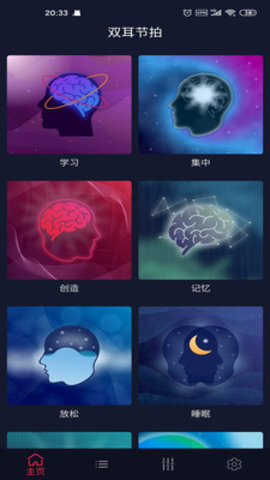 双耳节拍app官方免费下载安装