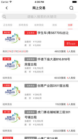 东莞村财官方客户端