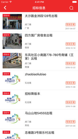 东莞村财官方客户端