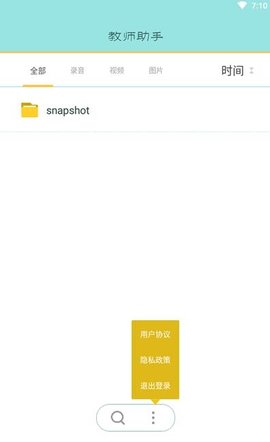 未来教室教师助手app
