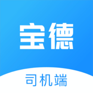 宝德司机端app安卓版