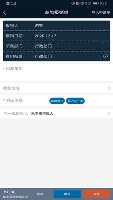 舜行天下APP