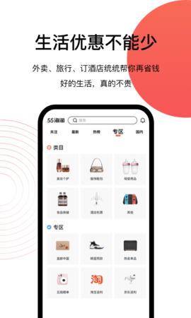 55海淘官网直购app