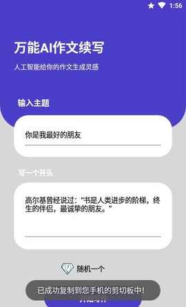 AI作文续写最新版官方免费下载