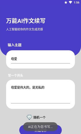 AI作文续写app无广告纯净版