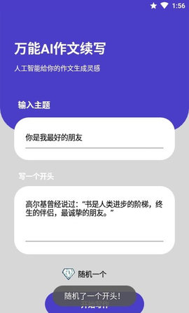 AI作文续写最新版官方免费下载