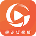 银子短视频app赚钱官方版