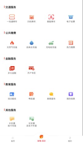 西安市民卡App官方