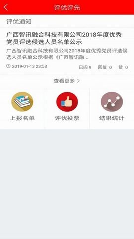 融e红智慧党建APP官方地址下载