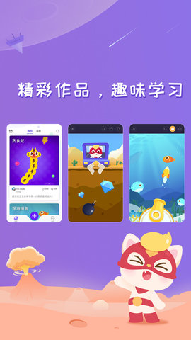 编程猫编辑器2021最新手机版