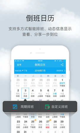 倒班助手精简免费版