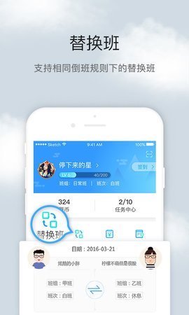 倒班助手精简免费版