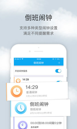 倒班助手精简免费版