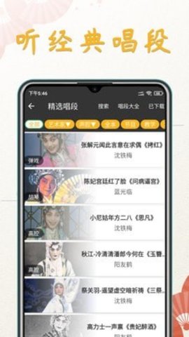 川剧迷APP