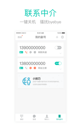 中国移动和多号免费最新版本