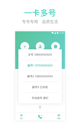 中国移动和多号免费最新版本