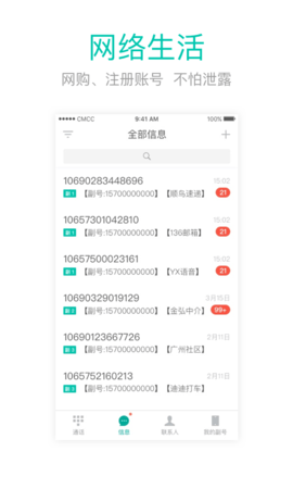 中国移动和多号免费最新版本