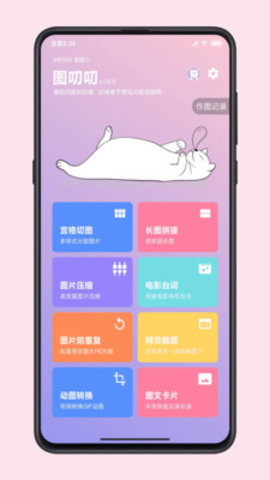 图叨叨最新破解版