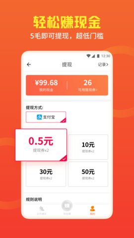 全民健走极速版赚钱