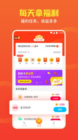 全民健走极速版赚钱
