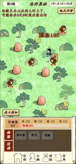 自由侠客录