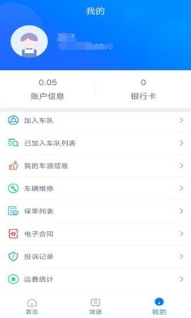 捷利顺司机端APP