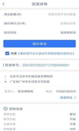 捷利顺司机端APP安卓版