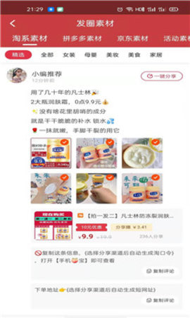 淘客客App软件
