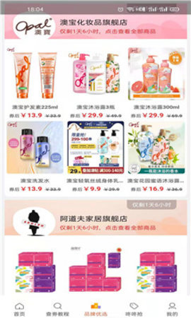 淘客客App软件