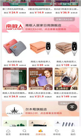 淘客客App软件