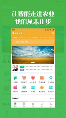 智慧农场app安卓版