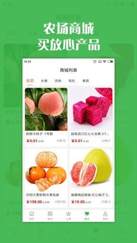 智慧农场app官网安卓版智慧农场app官网安卓版