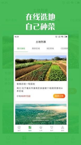 智慧农场app安卓版