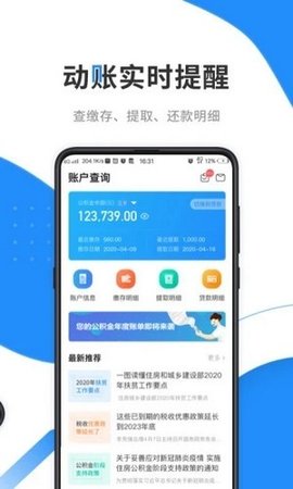 潍坊手机公积金App官方版