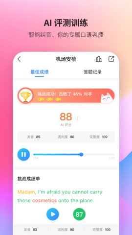 FiF口语训练学生官方2021最新版
