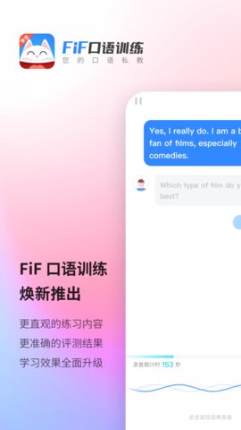 FiF口语训练学生官方2021最新版