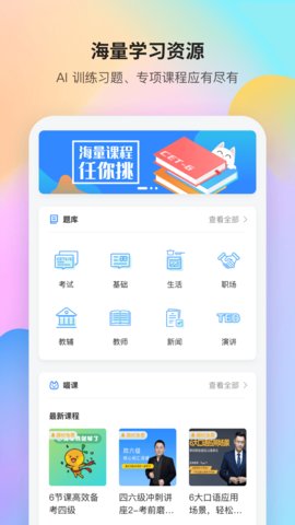 FiF口语训练学生官方2021最新版