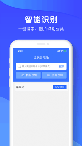 全民分垃圾APP全民分垃圾APP