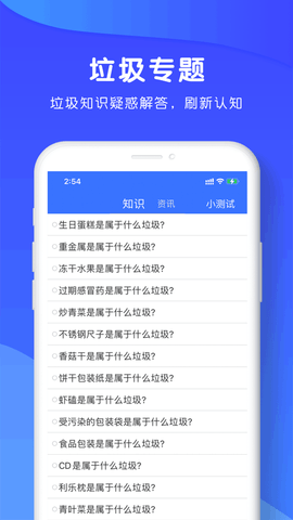 全民分垃圾APP