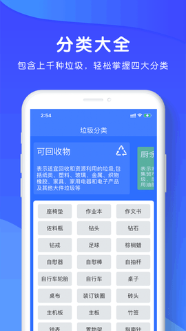 全民分垃圾APP