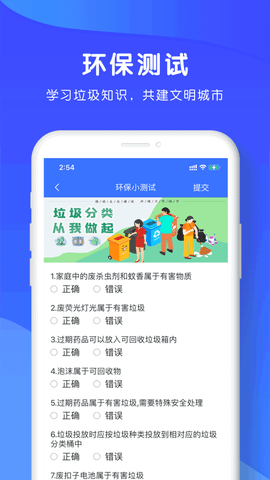 全民分垃圾APP手机版