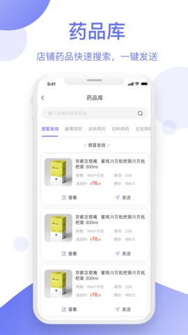 智慧药师app官方客户端