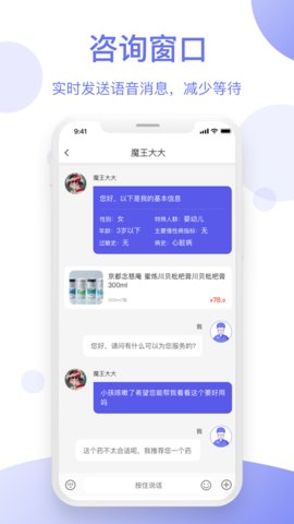 智慧药师app安卓最新版本下载