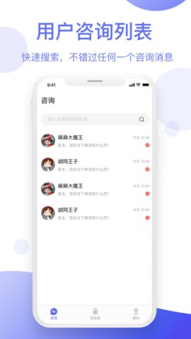 智慧药师app安卓最新版本下载