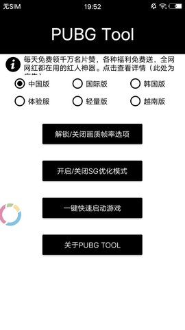 吃个鸡画质助手解锁器一键解锁画质极限帧